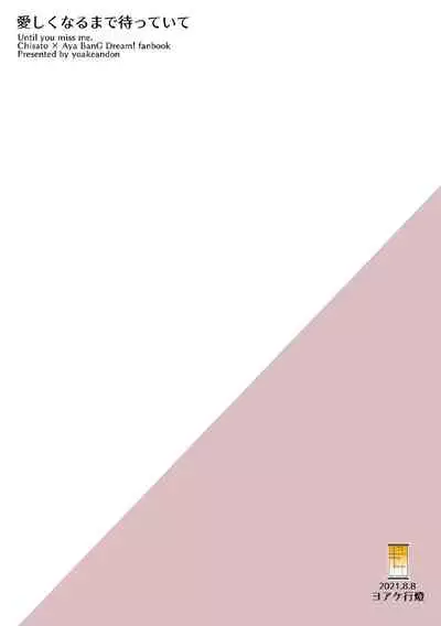 Itoshiku Naru made Matte ite - Until you miss me.