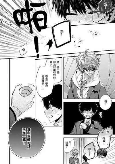 [KatoRoca] Oyasumi, mata ne. Mashiro-kun. | 謹以此，獻給你。我的睡美男 Ch. 1-5 [Chinese] [Digital]