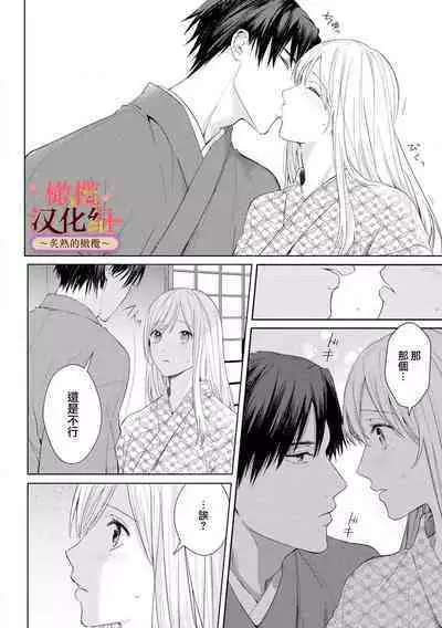 [te de i・yu ki]wakadanna sa ma to hatsukoi yobai～shou ka re ta to no atsu i yubisaki ～1~5|少东家和初恋结婚～焦急的人 炙热的指尖1~5[Chinese] [橄榄汉化组]