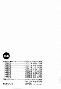 [Tada Isamu] Ouen Shite ♥ Ageru