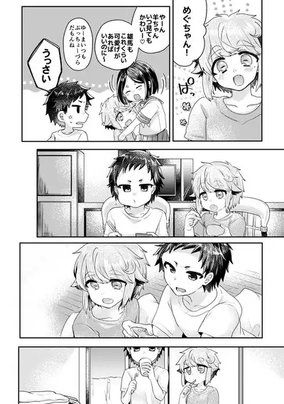 僕らが大人になるまでに 02