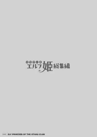 OtaCir no Elf Hime Soushuuhen