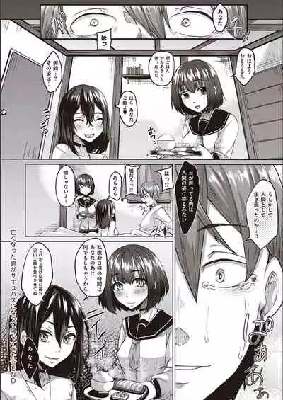 Boku to Succubus to Kashita Itoshi no Bousai to no Kyuusei Seikatsu