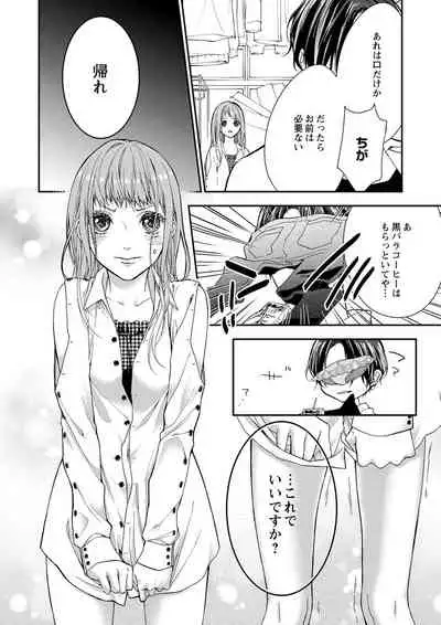 両性花～交わる運命の番（つがい）～ 第1-9話