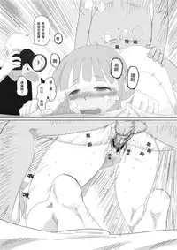 [Supralpaca] 我女友的處女喪失記錄篇 (Chinese)