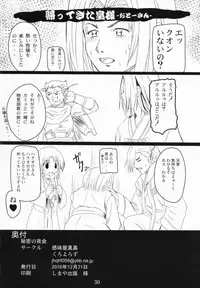 (C91) [Kanmiya Makkuro (Kuro Yorozu)] Himitsu no Yakai (Utawarerumono Itsuwari no Kamen)