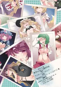 (COMIC1☆7) [Sunset Beach (Hammer)] Hamedori Gensoukyou (Touhou Project)