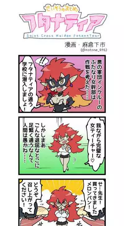 聖装の乙女フタナティア