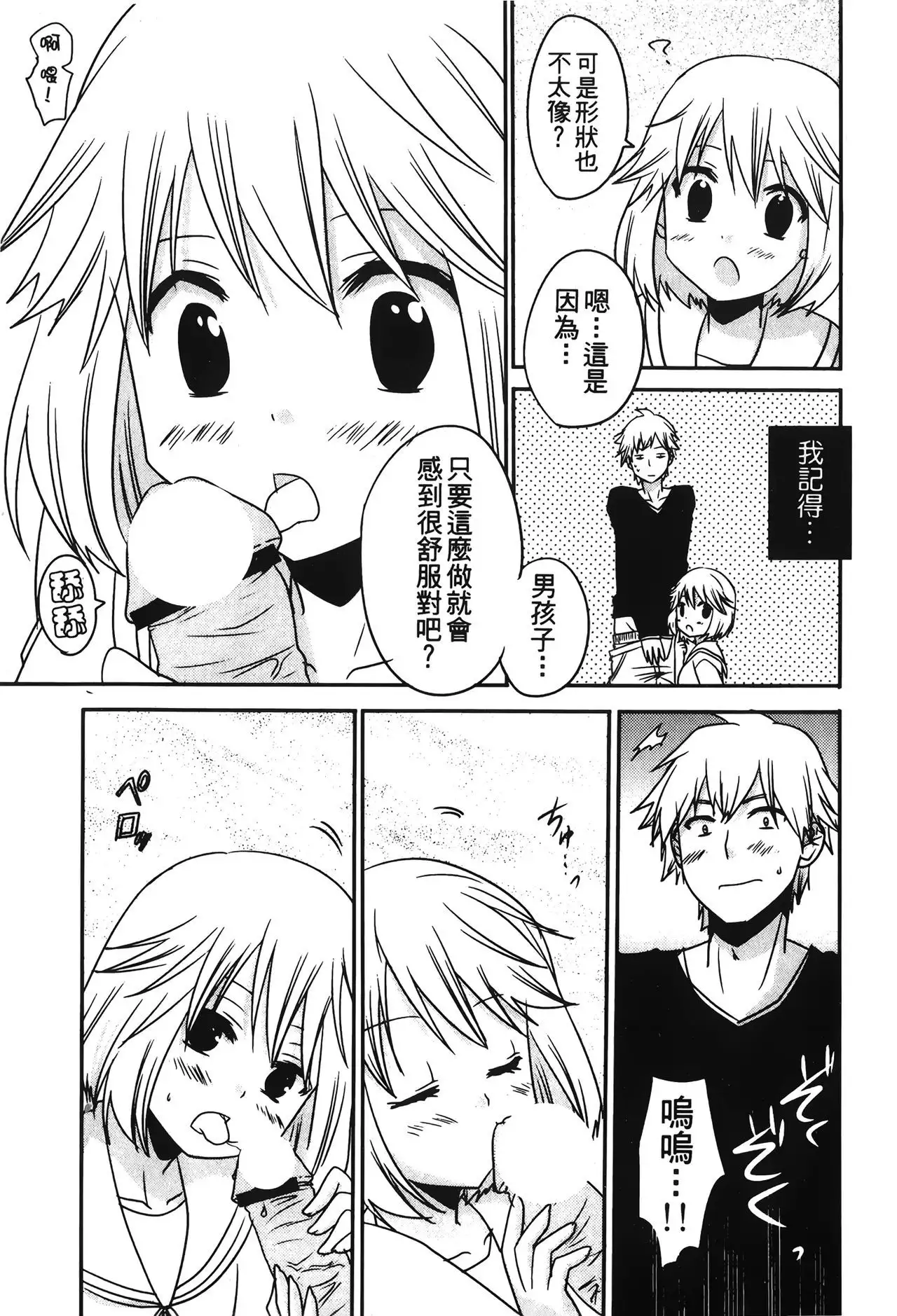 Retsujou Gentei | 初戀限定同人誌