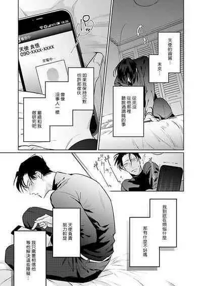 [Tonoka Mottasu] Zoku Ore no Seito wa Kawaikunai | 我的学生一点也不可爱 续篇 Ch. 1-3 + 番外 + 4-5 + 折页 + A店卡 [Chinese] [冒险者公会] [Digital]