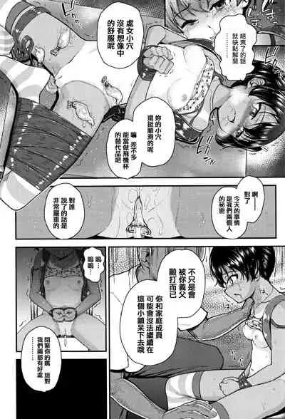 [Hikoma Hiroyuki] Mesugaki dakedo Hatsuiku Ii node Semen Kyouiku Shitemita [Chinese] [篆儀通文書坊漢化]