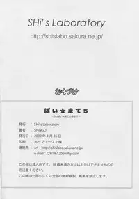 (COMIC1☆3) [SHi's Laboratory (SHINGO)] Pai ☆ Mate 5 (Mahou Sensei Negima!)