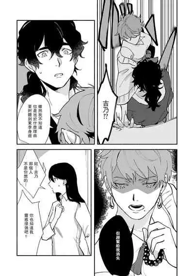 [Yamatomi] Ukiyo Tensei Kawatare Shinjuutan | 浮世轉生 薄暮情亡史 Ch. 1-8 [Chinese] [莉赛特汉化组]