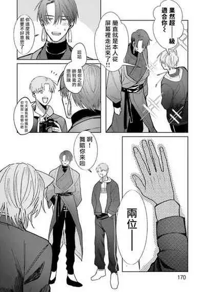 JosouLayer ga Joushi ni Baretara Shinuru | 女装马甲被上司扒掉的话还不如死了算了 Ch. 2-5