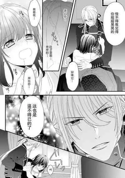 [Utage / Senzaki Hitomi] i sekai de zetsurin madō-shi ni kawa retara mechakucha dekiai sa rete imasu. | 在异世界被非凡的魔导师买下的话会被异常宠爱。 1-4 [Chinese] [莉赛特汉化组]