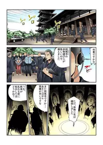 Onna wo Kurau Tera ~Sasage rareta Ku