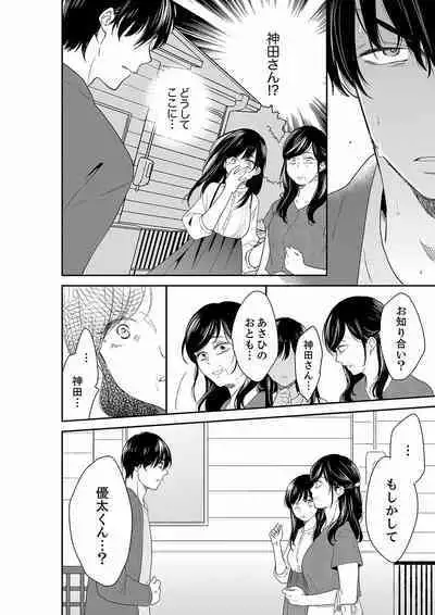 Anata no Otto, Netotte masu. ~Shinya no Esthe de Nurunuru Sounyuu 21-38