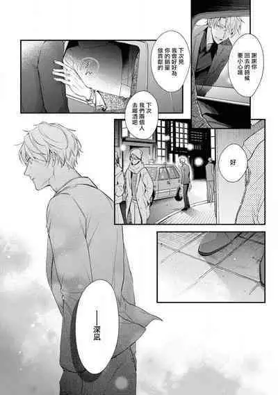 [Takiba, Minami Fuuko] Light of my life | 生命之光 02-05 [Chinese]