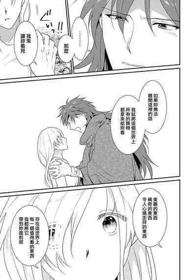 [Narada Yamato] Tensei Majo wa Ryuuzoku no Mamono-sama ni Kakowaremasu | 转生魔女被魔龙金屋藏娇了 1-11 end [Chinese] [莉赛特汉化组]