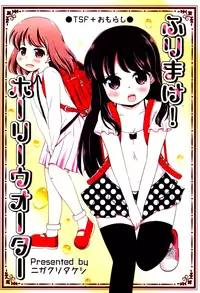 (COMITIA117) [Nigakuriya (Nigakuri Takeshi)] Furimake! Holy Water