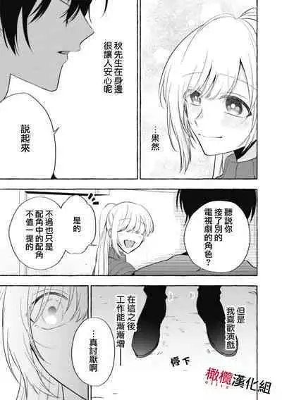 [Kotoko, Kamo] Sukui, SukuwareCh.1-16| 乞救之噬，覆食殆尽 Ch.1-16[Chinese] [橄榄汉化组]