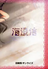 [Kaitsushin (Namamo Nanase)] Ryoujoku no Houkago [Chinese] [胸垫汉化组]