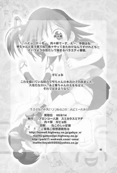 (C68) [Sumi kara Sumi made, Bronco Hitoritabi (Gabyonuno, Uchi-Uchi Keyaki)] Please Sit Astride - Umanori Saretee (2x2 Shinobuden, Onegai My Melody)