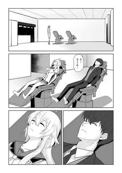アクアウィング ～アイドルと入れかわった男～