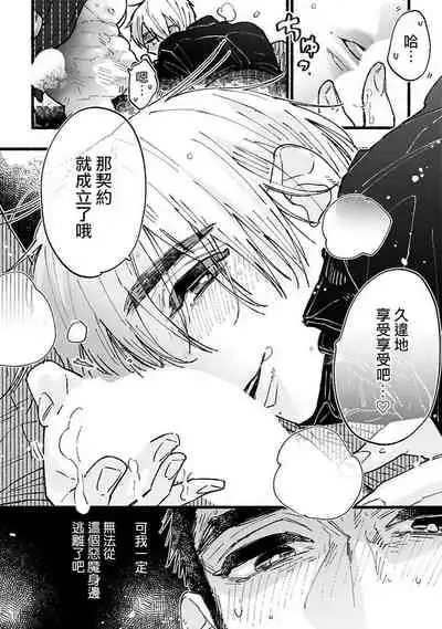 [Kiyosumi Onaji] Ijiwaru Papa wa Kyou mo Niwashi o Dekiai-chuu! | 坏心眼爸爸今天也在溺爱庭师! Ch. 1-2 完结 [Chinese] [拾荒者汉化组] [Digital]