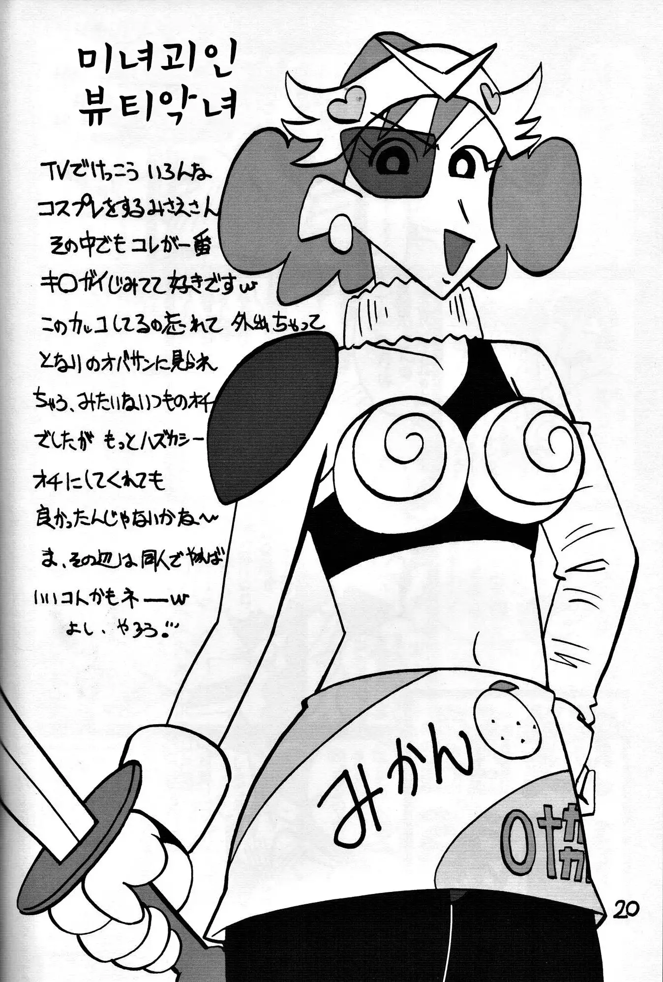 Yukai na Misae-san | 유쾌한 미선씨