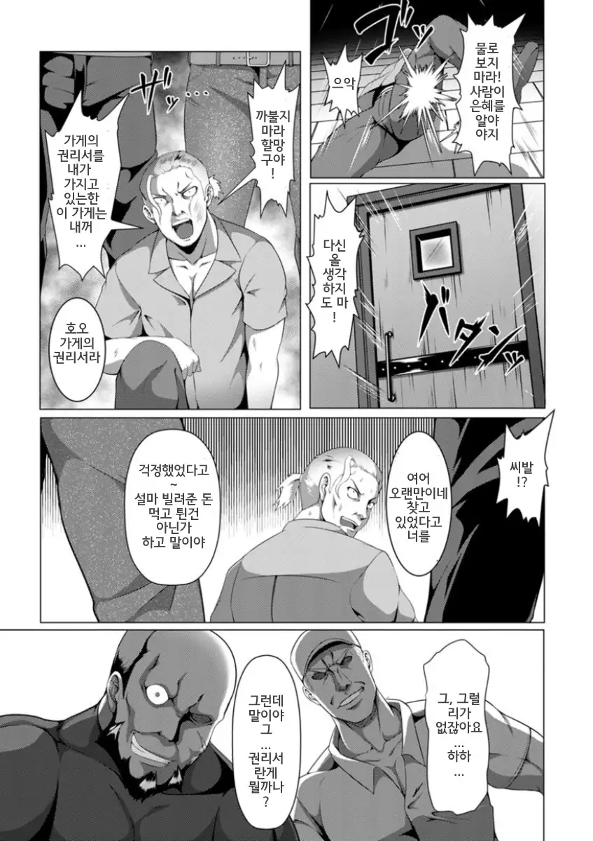 Mesubuta Tenrakuroku | 암퇘지 전락기록 Ch. 1-4,7