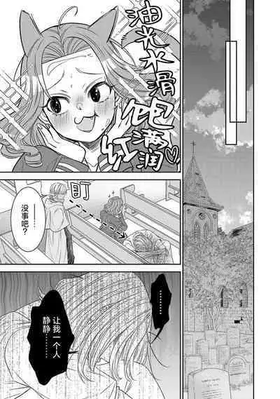 tensei seijo to shinkan wa mada ai o shiranai | 转生圣女和神官还情窦未开 1-9