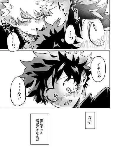 [KfoLe (PON)] Nukedasenai (Boku no Hero Academia)