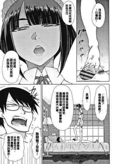Saikyou Hikikomori Onzoushi no Torokeru Konkatsu Harem | 最強名門宅男貴公子的濕熱黏滑婚活後宮性愛