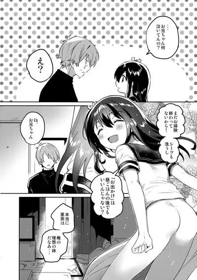 (C99) [squeezecandyheaven (Ichihaya)] Tsukurou! Risou no Imouto