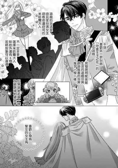 Dakareta Akuyaku Reijou wa, Gekihen Ouji no Dekiai Route ni Totsunyuuchuu!? | 被深拥的反派千金进入反套路王子的强宠攻略线!? 1-6