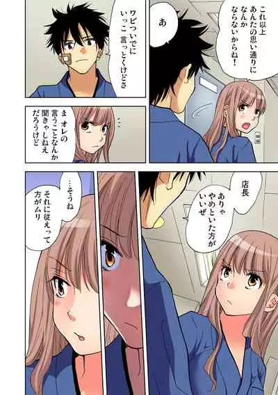 Yaranai to Shinjau Yamai!? ~Totsuzen Hatsujou Suru Kare ni Furimawasareru Atashi