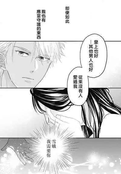 keikoku no biki no hatsukoi kyuai wa atsuku midara ni | 倾城的美姬的初恋 求爱要火热淫荡 1-3