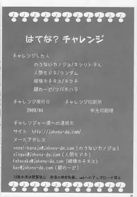 (SC39) [Nounai Kanojo, Ningen Modoki, Tateyoko Hotchkiss, Kagi Node (various)] Hatena? Challenge! (Challenge First-Year-Student)