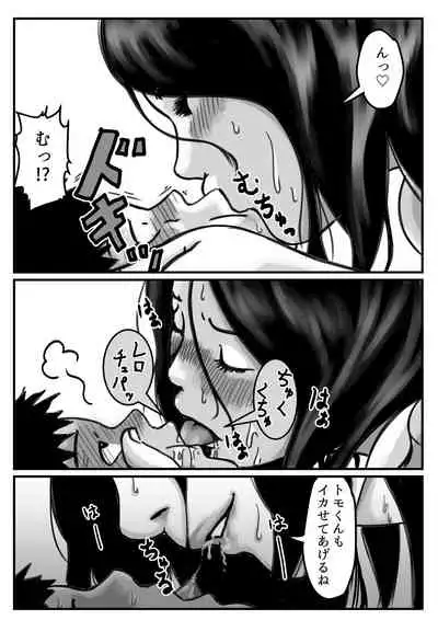 インポのダンナをもつお姉ちゃんを僕が満足させるんだ!中編