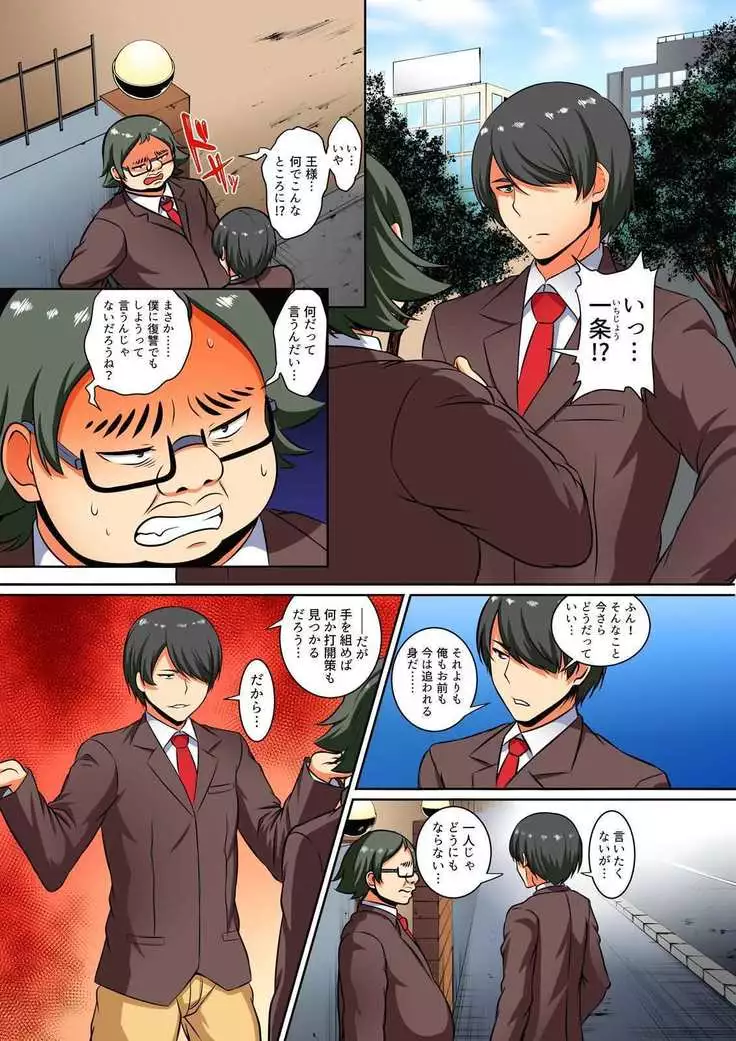 Kutsujoku Fukujuu Gakuen Sseikatsu -Osama no Meirei wa? Zettai…desu… Ch. 1-12