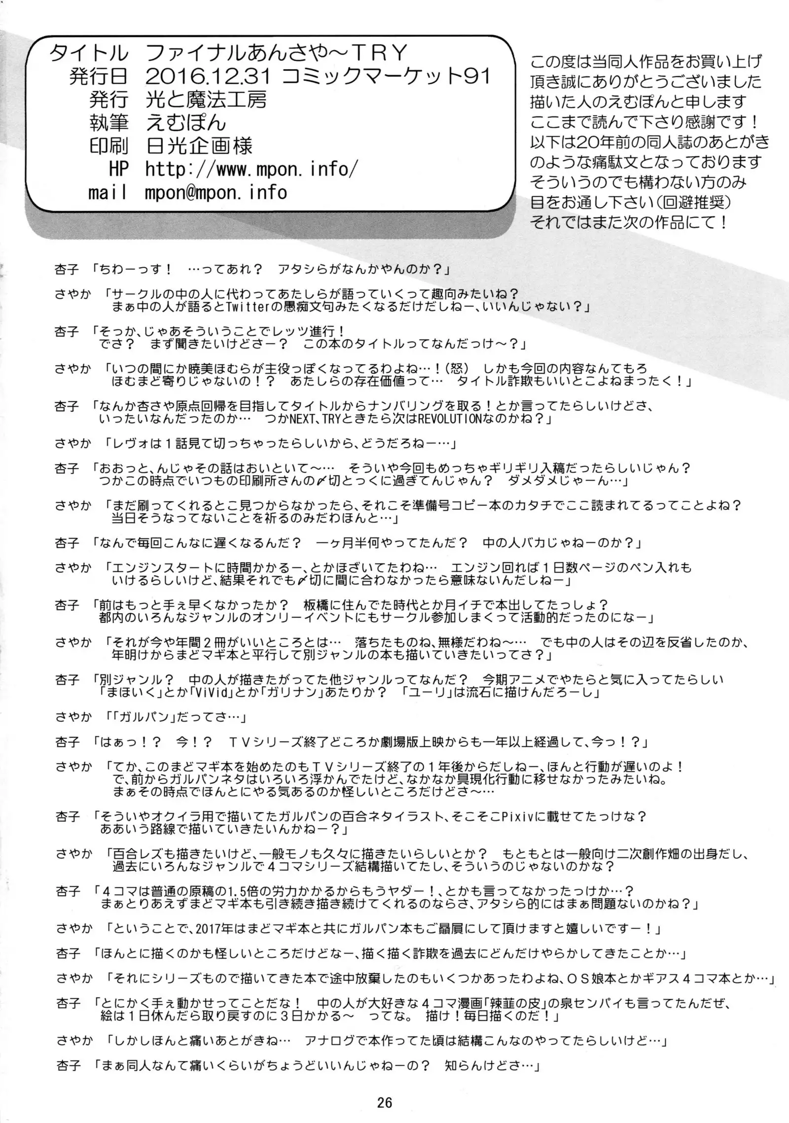ファイナルあんさやーTRY