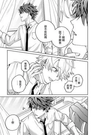[Himoda Q] Hoezura ni Kamitsuku Kiss | 噬于泣颜之吻 Ch. 1-3 [Chinese] [拾荒者汉化组] [Digital]