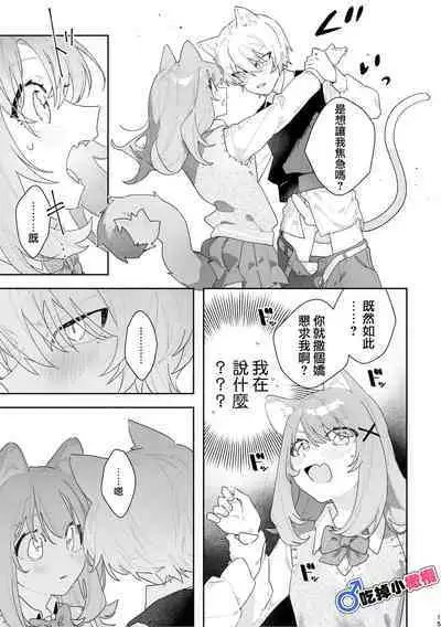 [pink carrot (usachanGET)] ♂ ga Uke. Neko-chan x Neko-kun | 吃掉小公猫。小猫咪X猫同学+番外 [Chinese] [橄榄汉化组]