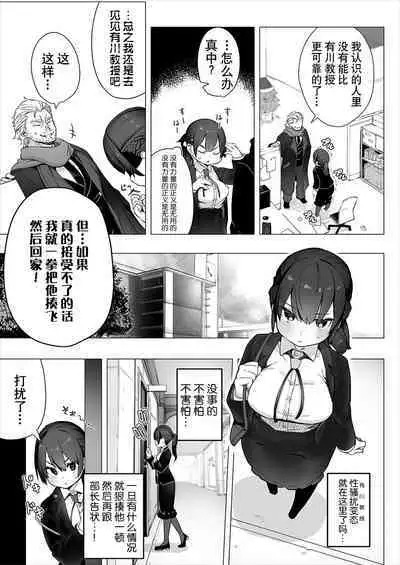 [Shimohara] Tokyo Black Box ~Do-S Kyoujyu no Nanjiken Report~ case.1-3 | 东京黑匣子 - 抖s教授的难案报告 1-3 [Chinese] [莉赛特汉化组]