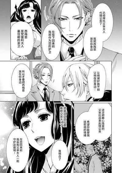 [Chono shibuki/ maihime Bi] kamokuna kotei no dekiai hanayome ~ mitsugetsu no hajimari wa torihiki kara ~ | 寡言皇帝的宠爱新妻~蜜月从交易开始 1-6 end [Chinese] [莉赛特汉化组]
