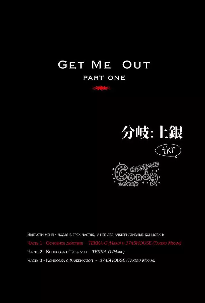 GET ME OUT