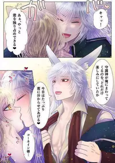 Shugoshin-sama no go Houshigakari