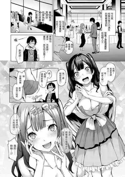 [Michiking] Azato Making Plus | 打造壞壞小心機+ [Chinese] [Digital]