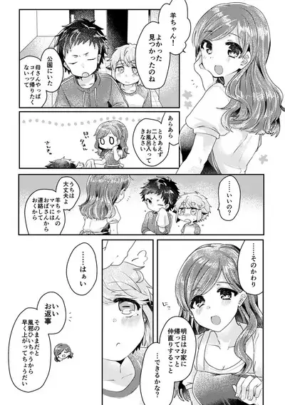 僕らが大人になるまでに 02